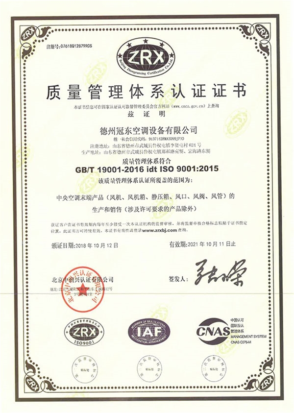 質(zhì)量管理體系認證證書